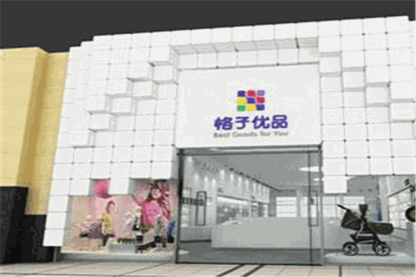 格子优品母婴用品加盟
