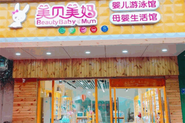 美贝美妈母婴用品加盟