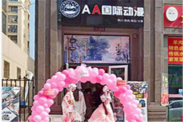 aa动漫加盟