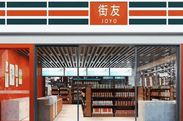 街友便利店