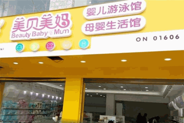 美贝美妈母婴用品加盟