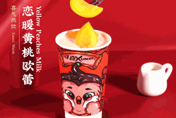 寻喜奶茶