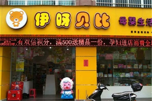 伊呀贝比母婴加盟