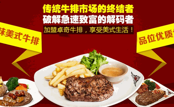 卓奇牛排馆