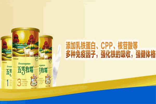 五零牧场奶粉店加盟