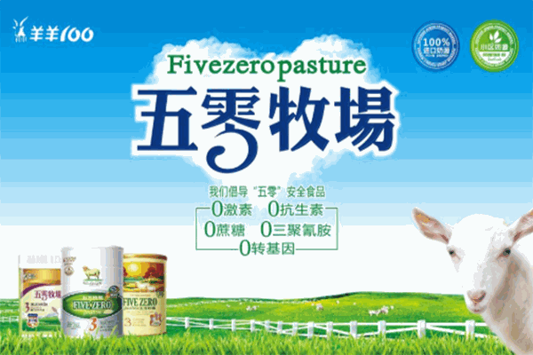 五零牧场奶粉店加盟