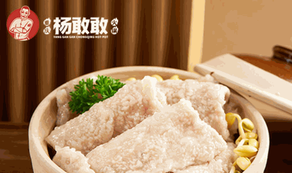 杨敢敢火锅