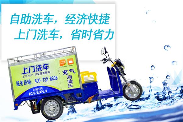 科纳柏纳自助洗车机