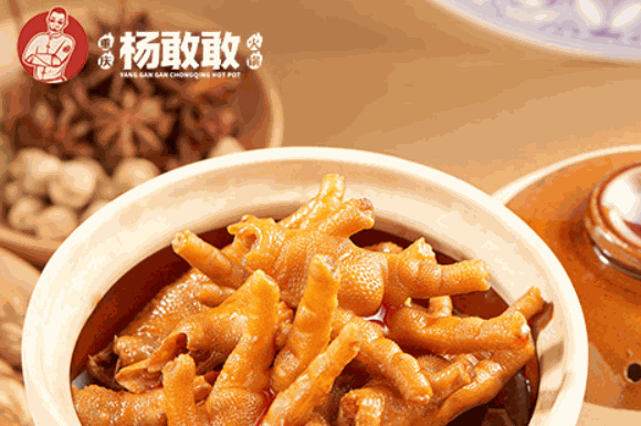 杨敢敢火锅