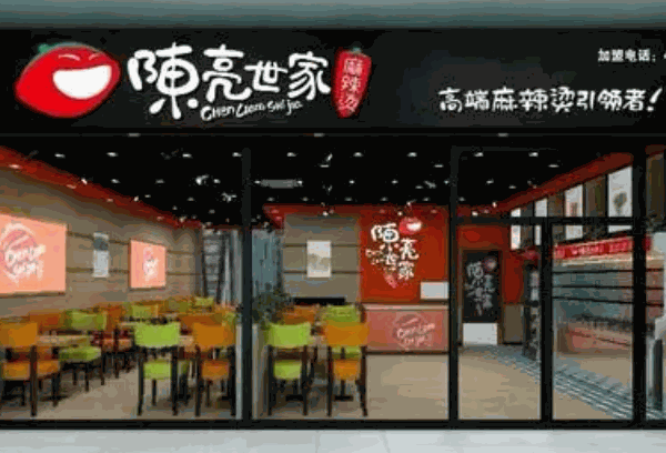 陈亮世家麻辣烫
