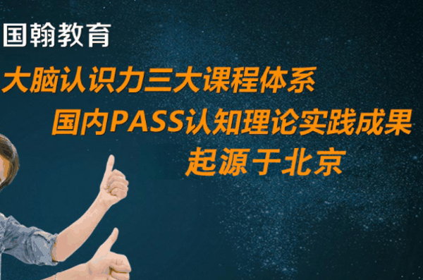 国翰全脑开发教育