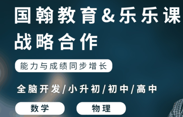 国翰全脑开发教育