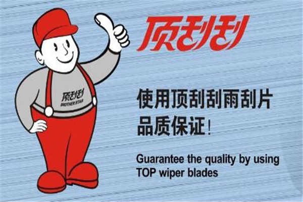 顶刮刮汽配加盟