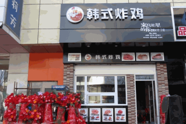 49度韩式炸鸡