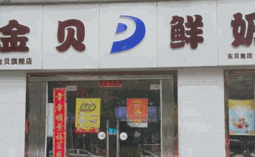 金贝牛奶代理怎么做?靠谱吗?