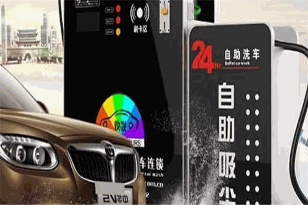 快靓自助洗车加盟