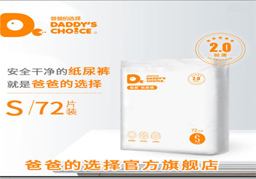 爸爸的选择纸尿裤
