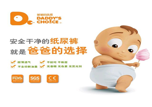 爸爸的选择纸尿裤