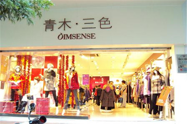 青木三色女装加盟