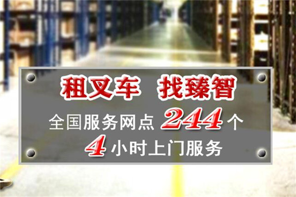 臻智租车加盟