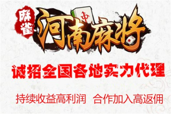 麻雀河南麻将加盟