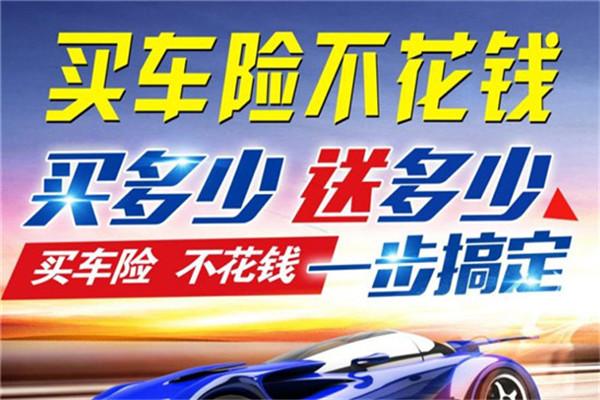 环球百汇车险超市加盟