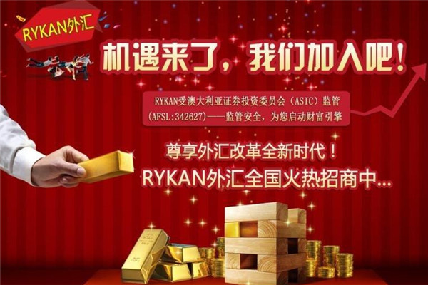 Rykan外汇加盟