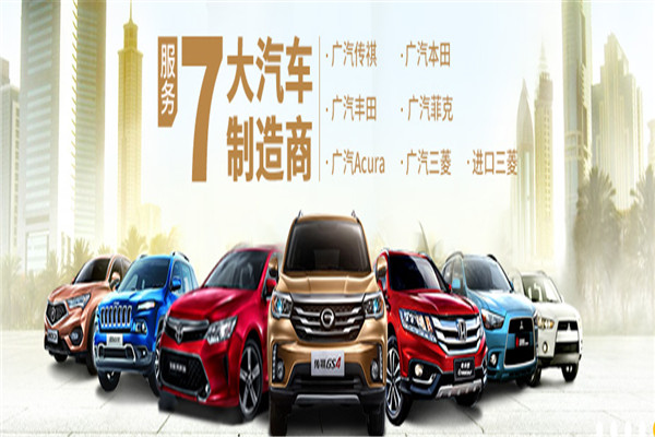 广汽汇理汽车金融加盟
