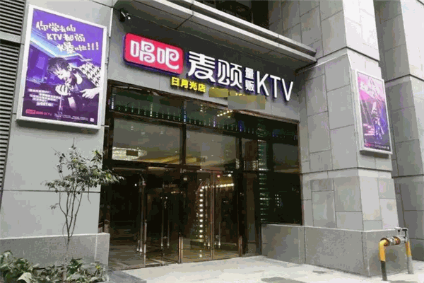 唱吧麦颂ktv