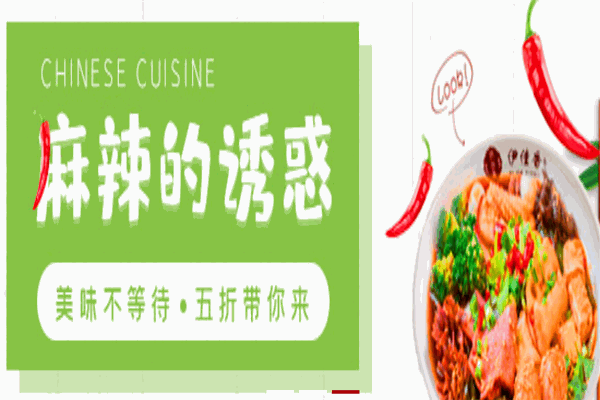 伊佳香冒菜