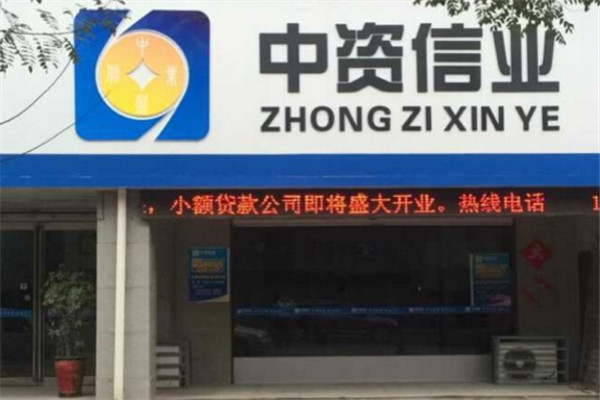 中资信业理财平台加盟
