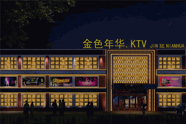 金色年华ktv