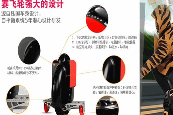 赛飞轮单轮车加盟