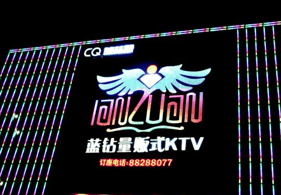 蓝钻KTV