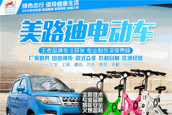 美路迪电动车加盟