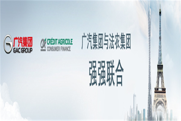 广汽汇理汽车金融加盟