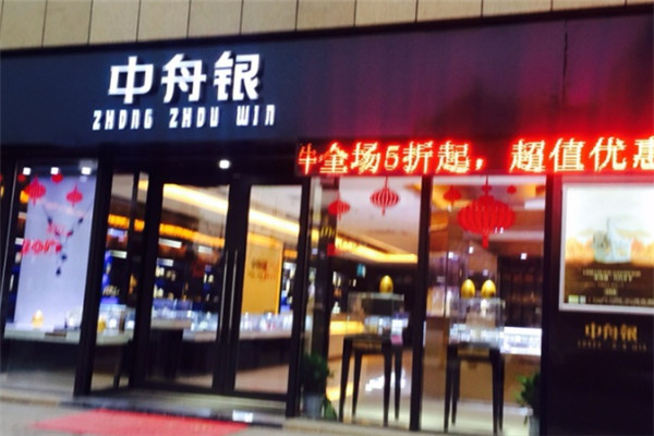 中舟银金融加盟