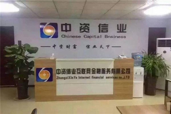 中资信业理财平台加盟