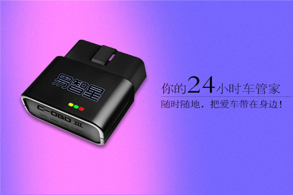易智星智能用车设备