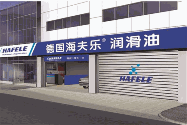 海夫乐润滑油加盟