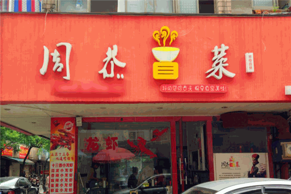 周恭冒菜