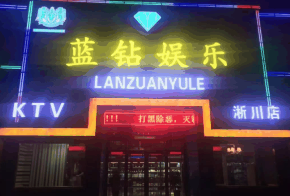 蓝钻KTV