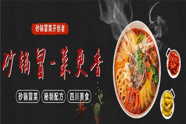 蓉品道冒菜