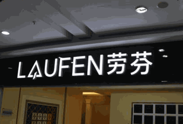 劳芬集成吊顶