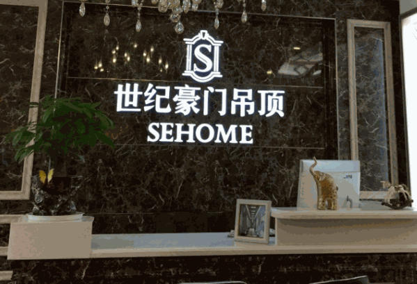世纪豪门全屋定制