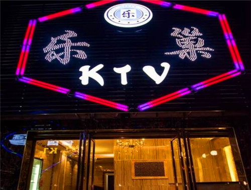 乐巢KTV