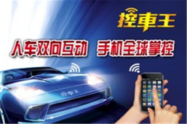 控车王汽车智能管家