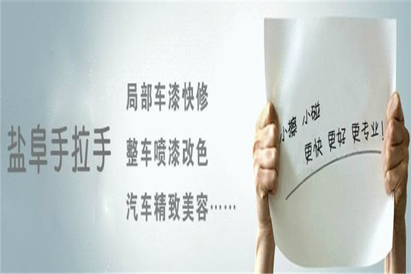 盐阜手拉手维修服务