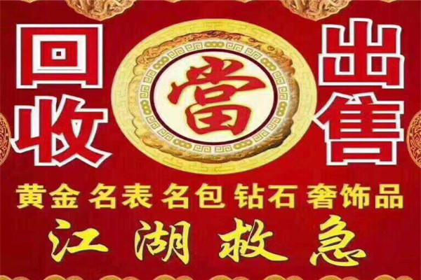 旺达典当加盟
