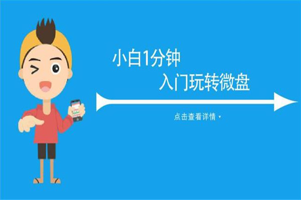 中运微盘加盟